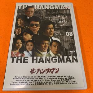 ザ・ハングマン DVD vol.8