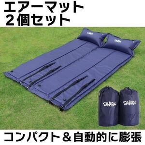 新品 キャンプマット (ネイビー)アウトドアマット 厚さ3cm 2個セット 車中泊 エアーマット