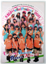 即決「ハロプロまるわかりBOOK vol.3 大好きHello!Project 2011 B.L.T.」モーニング娘。/Berryz工房/℃-ute/真野恵里菜/スマイレージ_画像1