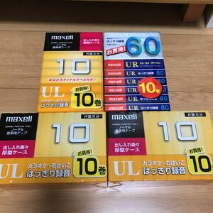 【新品】maxell UL-10 10P 30巻・UR-60M 10P 10巻　#マクセル #maxell オーディオカセットテープ