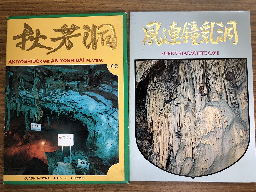 ヤフオク! -#秋芳洞鍾乳洞の中古品・新品・未使用品一覧