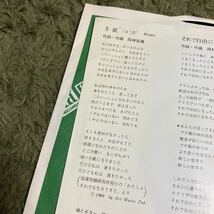 送料込み EP 岡林信康 手紙 それで自由になったのかい　編曲・演奏はっぴいえんど_画像5