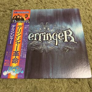 送料込み【ライナー 】LP デリンジャー デリンジャー革命　DERRINGER