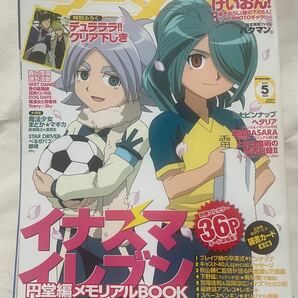 アニメージュ　2011年5月号