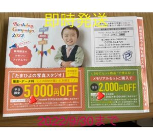 たまひよの写真スタジオ クーポン 割引券
