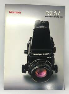 中古品 マミヤ Mamiya RZ67 Pro IID カタログ 価格表 当時物