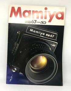 中古品 マミヤ Mamiya RB67 Pro SD カタログ 価格表 当時物