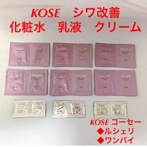 KOSE　シワ改善　化粧水　乳液　クリーム　サンプル　18包