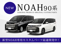 トヨタ 新型 ノア 90系 フロントエンブレムサイド ガーニッシュ 左右セット 2P 鏡面仕上げ_画像2