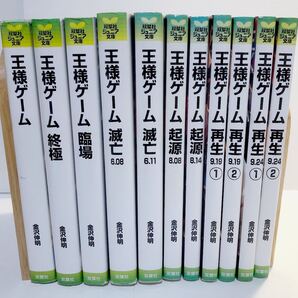 王様ゲーム 小説セット全巻 双葉社ジュニア文庫