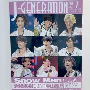 美品　J-generation 2021年7月号　SnowMan中心