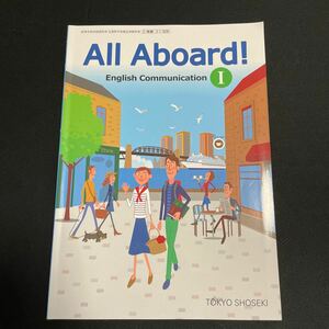 高校英語教科書　　All Aboard! 東京書籍