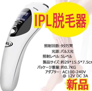 IPL 脱毛器 脱毛機 99万発照射 美肌 レディースシェーバー ムダ毛処理