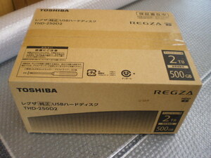 開梱未使用 東芝 タイムシフトマシン対応 USBハードディスク（2.5TB）REGZA Dシリーズ THD-250D2
