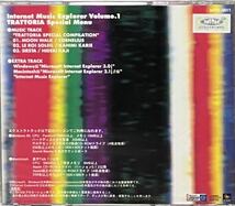 ★未開封♪【 Internet Music Explorer Volume.1 TRATTORIA Special Menu 】トラットリア Cornelius コーネリアス 小山田圭吾 Kahimi Karie_画像2