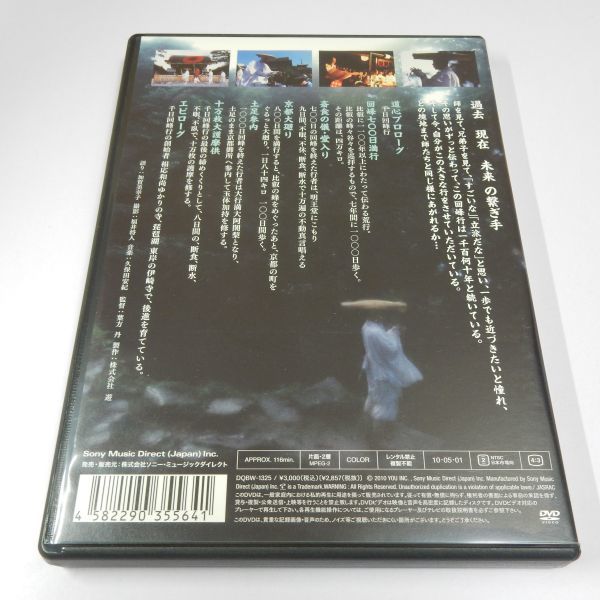 DVD 道心 比叡山 千日回峰行(中古)のヤフオク落札情報