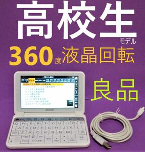 良品●電子辞書 高校生モデル 画面360度回転 スマホ感覚 PW-H7800●A05pt