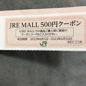 JRE MALL 500円 クーポン JR東日本 株主優待 割引券 JR東日本 株主優待 サービス券