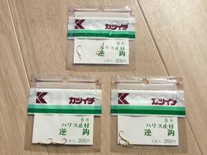 ☆ (カツイチ) ハリス止付逆鈎　6号　3パックセット　税込定価660円