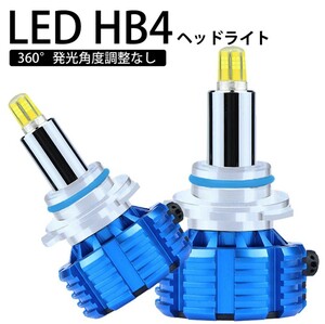 Linksauto 【新製品】高輝度 360度全面発光 新型 LED HB4 一体型 ヘッドライト 99％車種対応 ハロゲンからLED化 バルブ 2灯