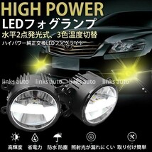 LED 純正交換 3色切替 車用 ハイパワー フォグランプ 日産 ルークス ハイウェイスター H21.12-H25.3 MK21S イエロー ホワイト Linksauto_画像3