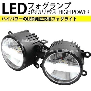 LED 純正交換 3色切替 車用 ハイパワー フォグランプ 日産 NISSAN リーフ LEAF H22.12- EZO AZEO 全グレード イエロー ホワイト Linksauto