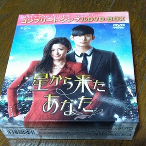 星から来たあなた (コンプリートシンプルDVD-BOX