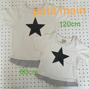 petit main おそろい tシャツ 80cm 120cm