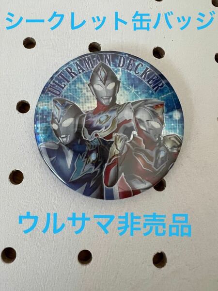 非売品　ウルトラマンヒーローズEXPO 2022 ウルトラマンデッカー　缶バッジ