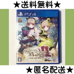 リディー&スールのアトリエ 不思議な絵画の錬金術士 ★PS4★送料無料★匿名配送★即決★