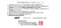 最新 AOKI 株主優待券 アオキ・オリヒカ20%OFF1枚　2022年12月31日まで_画像2