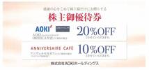 最新 AOKI 株主優待券 アオキ・オリヒカ20%OFF1枚　2022年12月31日まで_画像1