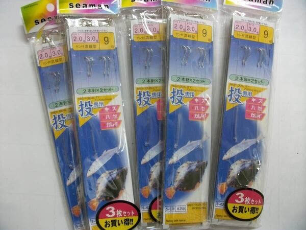 投げ仕掛 2本針 9号(3枚入) 5個セット