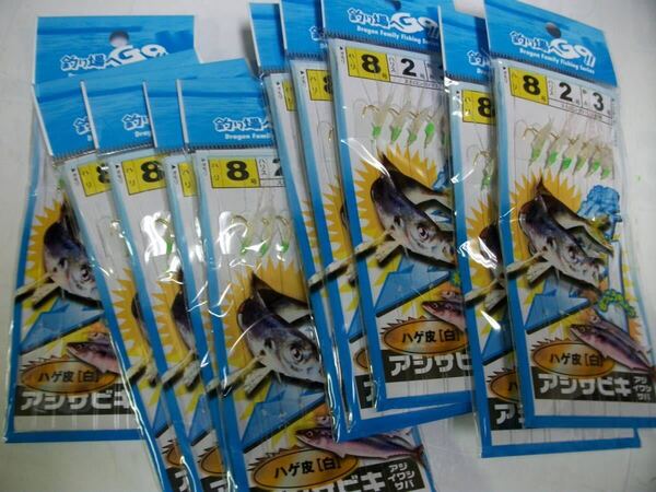 ♪♪マルシン 絶好調 ハゲ皮サビキ 8号 10個セット