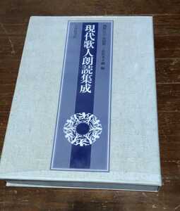 カセット本　現代歌人朗読集成　初版本です。