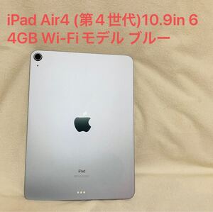 iPad Air4 (第4世代)10.9in 64GB Wi-Fiモデル ブルー