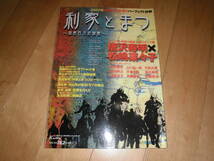 2002年 NHK大河ドラマ 利家とまつ 唐沢寿明×松嶋菜々子//反町隆史/山口祐一郎/竹野内豊/香川照之/天海祐希/酒井法子/加藤雅也/高嶋政宏_画像1