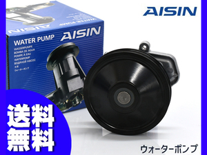 N-BOX N-BOX＋ JF1 JF2 ウォーターポンプ AISIN 株式会社アイシン H23.12～ 車検 交換 国内メーカー 送料無料