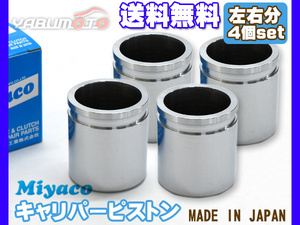  Legacy B4 BL5 brake caliper piston front left right minute 4 piece miyako automobile miyaco free shipping 