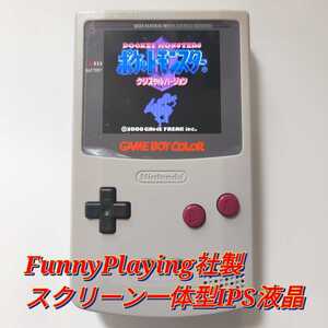 ゲームボーイカラー本体 FunnyPlaying社製スクリーン一体型IPS液晶搭載 レトロピクセルLCD 7段階明るさ変更 GAMEBOY COLOR