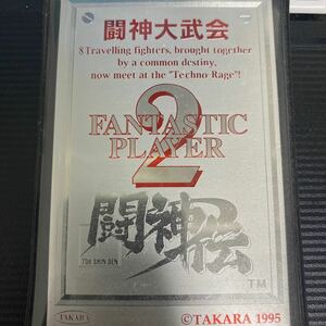 プレイステーション プレイステーション PS1 格闘ゲーム 闘神伝1 大会 準優勝記念パネル