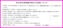 即決◆カワチ薬品 株主優待券 株主お買物優待券 500円×10枚(5000円)～50枚(25000円)◆ミニレター カワチ薬局 ドラッグストア ビール 食品_画像2