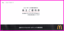 即決★マクドナルド 株主優待券×1冊(18枚)～2冊★ミニレター 速達可 ハッピーセット 朝マック ホットケーキ ハンバーガー 引換券 クーポン_画像2