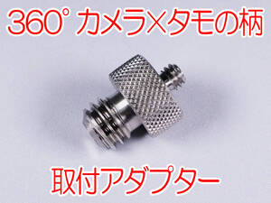 【360°カメラ×タモの柄アダプター】玉の柄にGoPro MAX Insta360 ONE X アクションカメラを取付け、ドローンのような空中撮影、水中撮影を