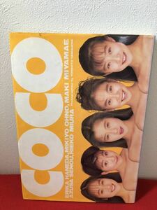 CoCo 宮前真樹 羽田恵理香 三浦理恵子 大野幹代　写真集