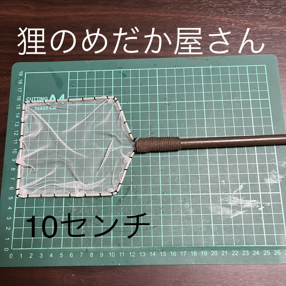 ヤフオク! -「らんちゅう 選別網」の落札相場・落札価格