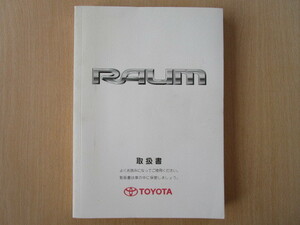 *a3122* Toyota Raum NCZ20 NCZ25 owner manual instructions manual 2008 year ( Heisei era 20 year )11 month 7 version ke-21*