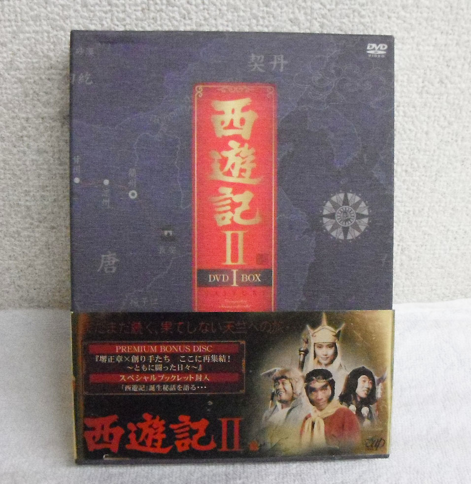 西遊記 堺正章 DVD BOX Ⅰ Ⅱ - homeopathyhealing.net