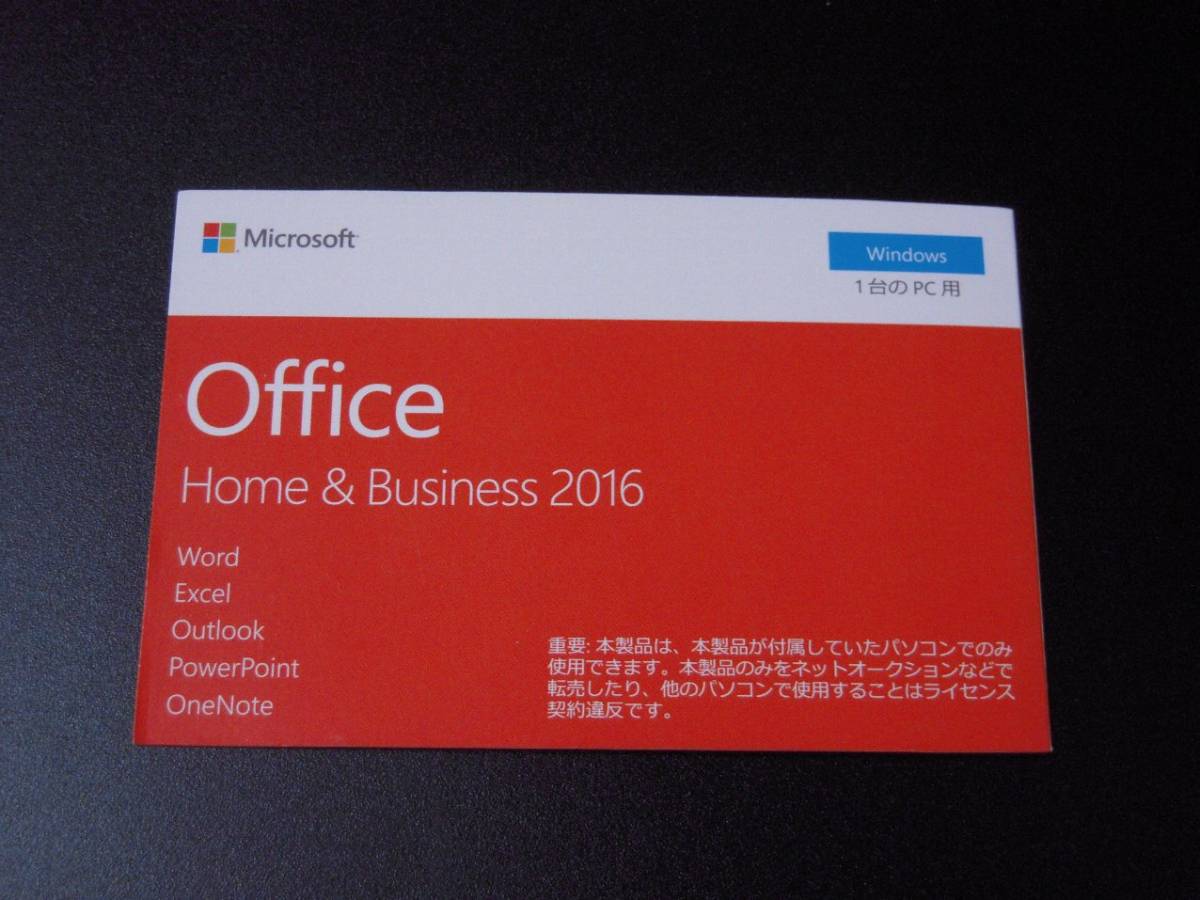 正規品 Microsoft Office Home and Business Premium 2016 新品 未開封 ...