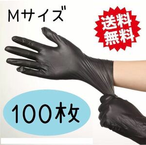 使い捨て手袋 グローブ ニトリルゴム PVC 合成 美容師 シャンプー カラーグローブ 美容室 100枚 Mサイズ 黒 ブラック